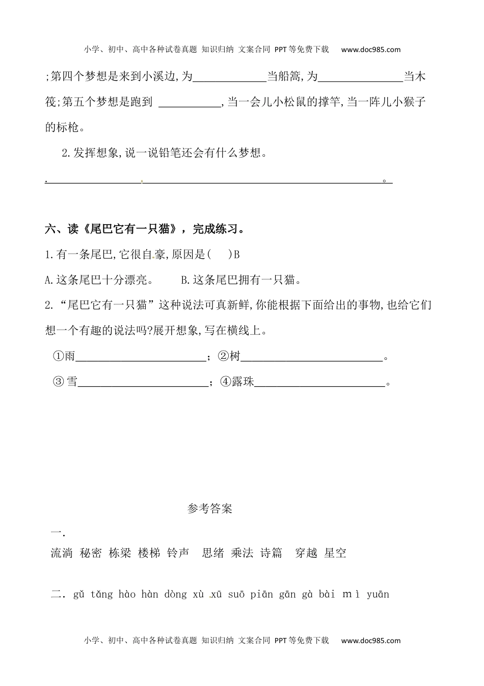 人教部编版三年级语文下册 课课练-语文园地五 人教部编版（含答案）.docx