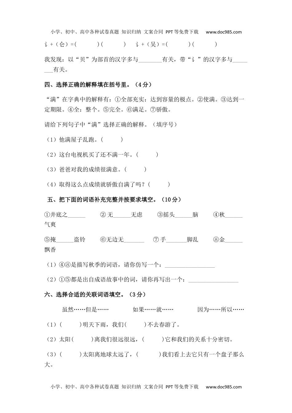 人教部编版语文三年级下册期末综合模拟试卷（二）（含答案）.docx