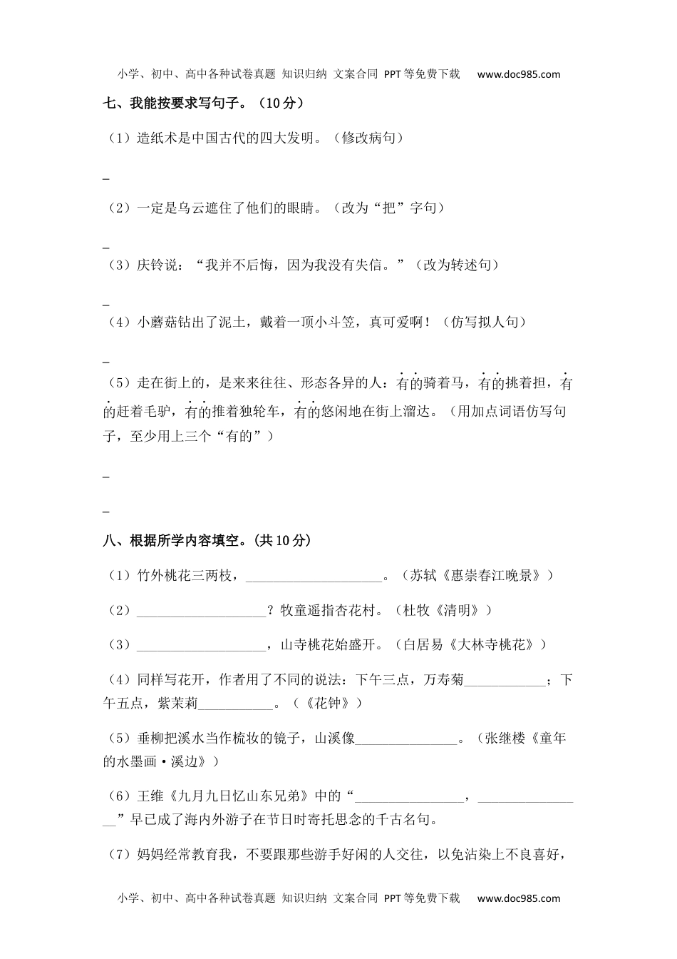 人教部编版语文三年级下册期末综合模拟试卷（二）（含答案）.docx