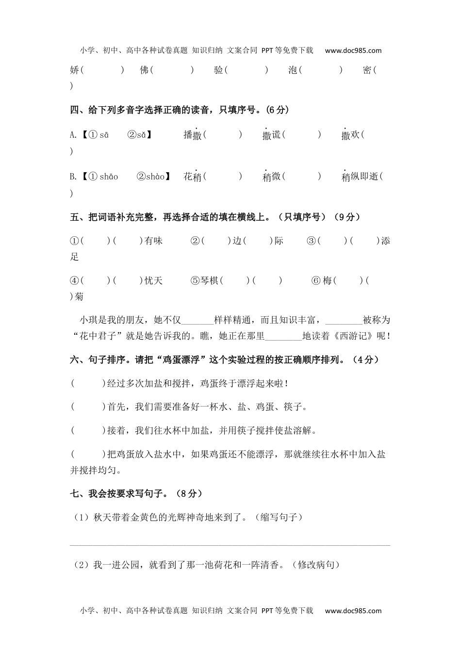 人教部编版语文三年级下册期末综合模拟试卷（三）（含答案）.docx