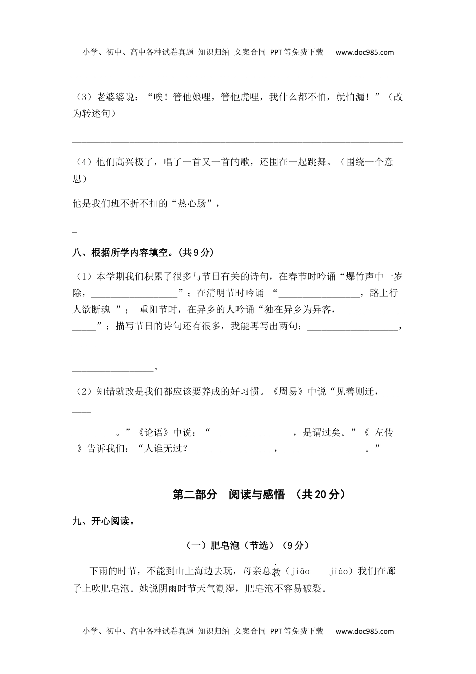 人教部编版语文三年级下册期末综合模拟试卷（三）（含答案）.docx