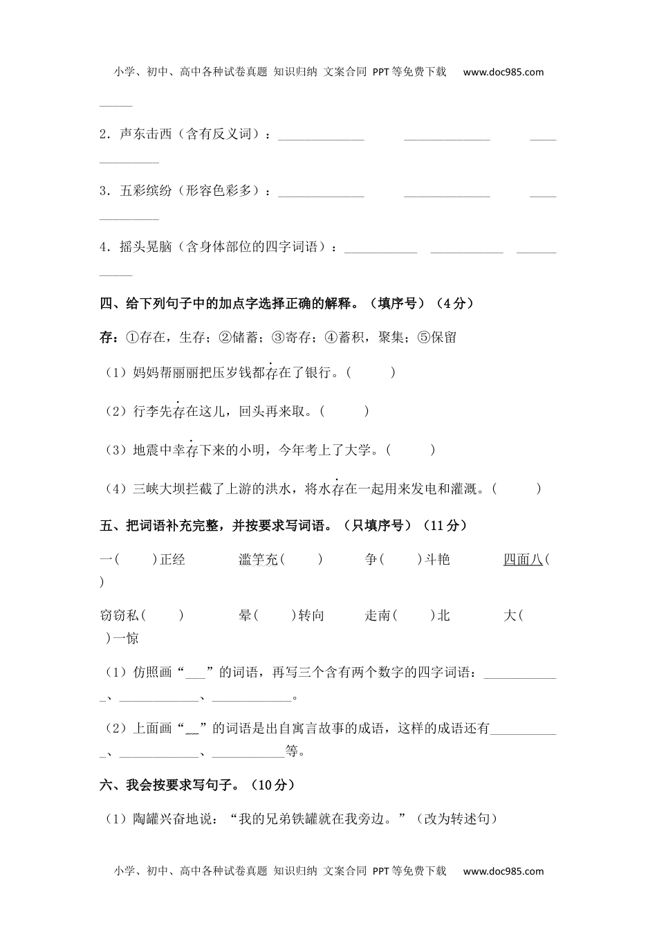 人教部编版语文三年级下册期末综合模拟试卷（四）（含答案）.docx