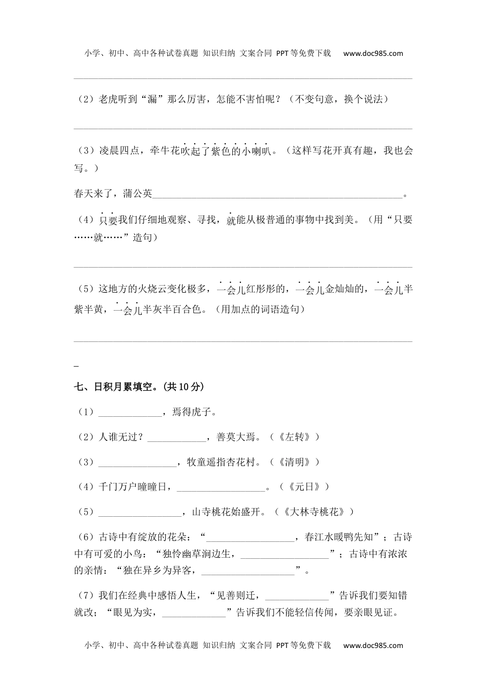 人教部编版语文三年级下册期末综合模拟试卷（四）（含答案）.docx