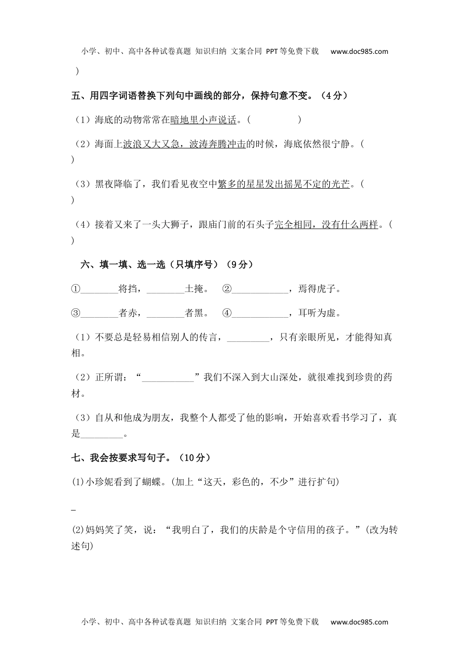 人教部编版语文三年级下册期末综合模拟试卷（五）（含答案）.docx