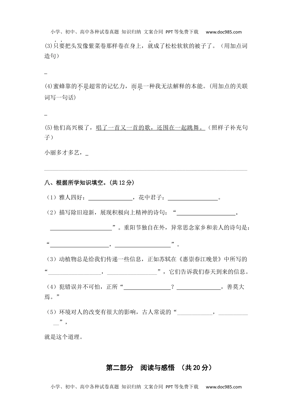 人教部编版语文三年级下册期末综合模拟试卷（五）（含答案）.docx