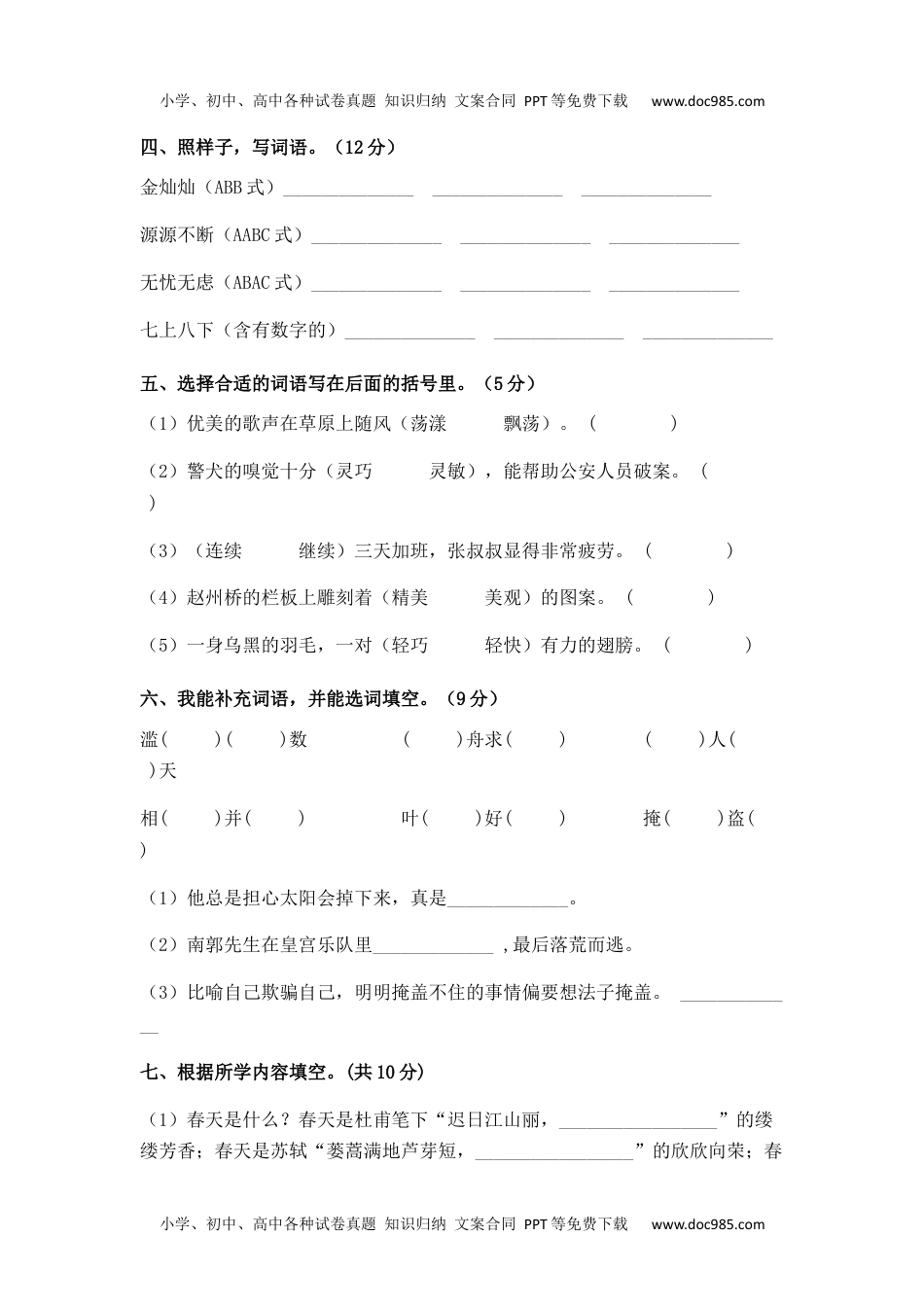 人教部编版语文三年级下册期末综合模拟试卷（一）（含答案）.docx