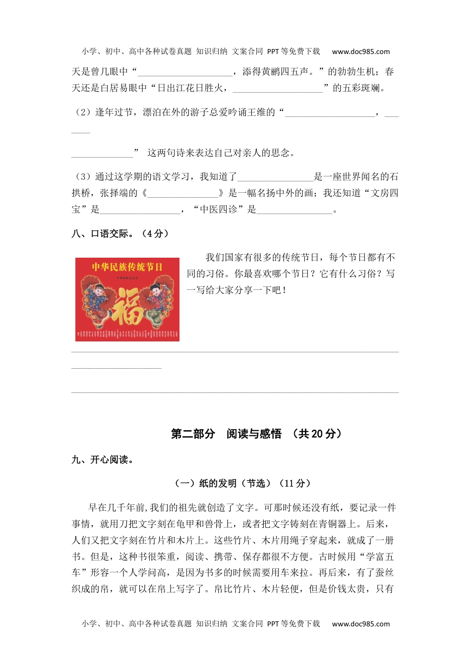 人教部编版语文三年级下册期末综合模拟试卷（一）（含答案）.docx