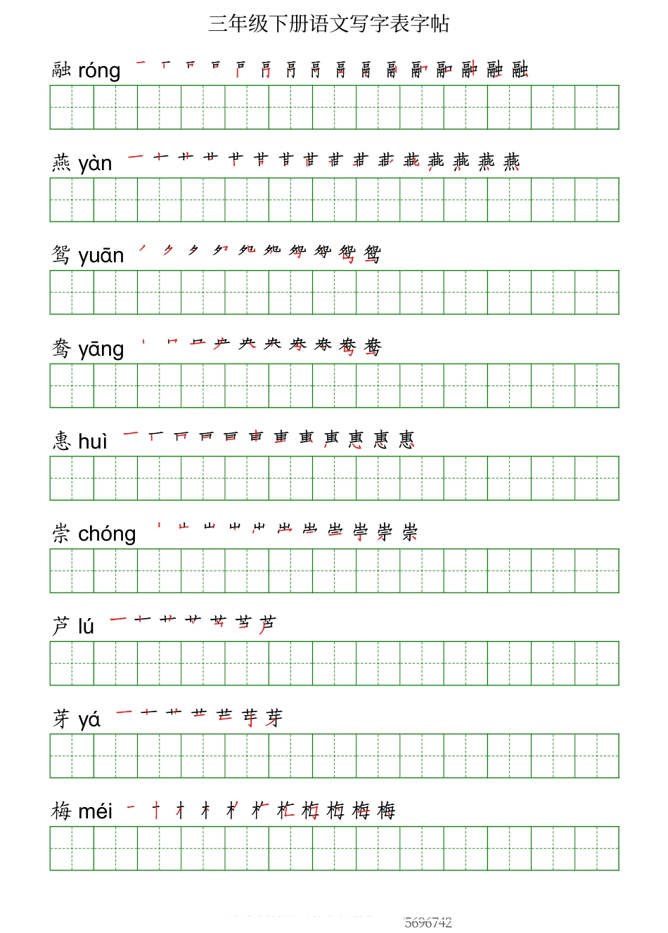 三年级（下册）语文课本客户生字《写字表》字帖(1).pdf