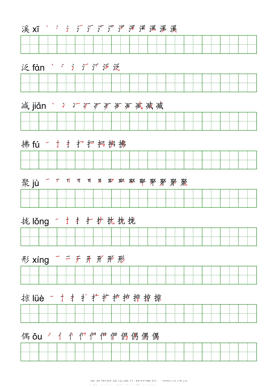 三年级（下册）语文课本客户生字《写字表》字帖(1).pdf