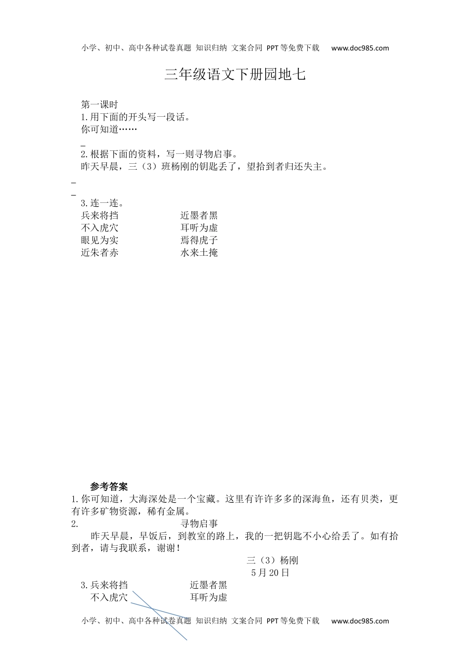 三年级下册部编版课时练习含答案-语文.园地七课时(1).docx