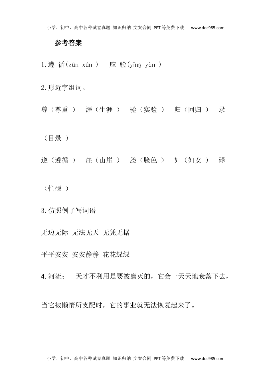 三年级下册部编版课时练习含答案--语文：第八课.课时练(1).docx