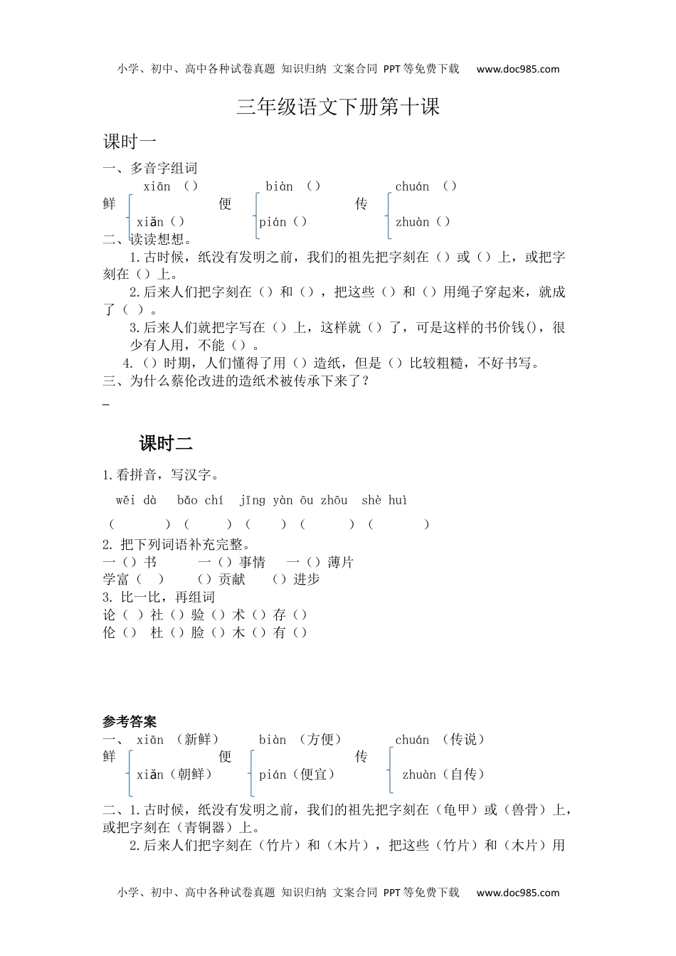 三年级下册部编版课时练习含答案-语文第十课.时练时.(1).docx