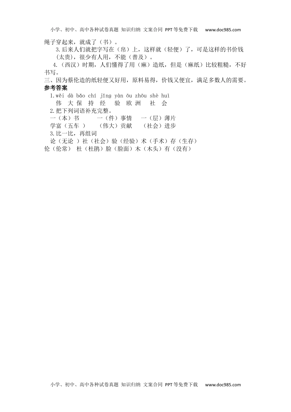 三年级下册部编版课时练习含答案-语文第十课.时练时.(1).docx