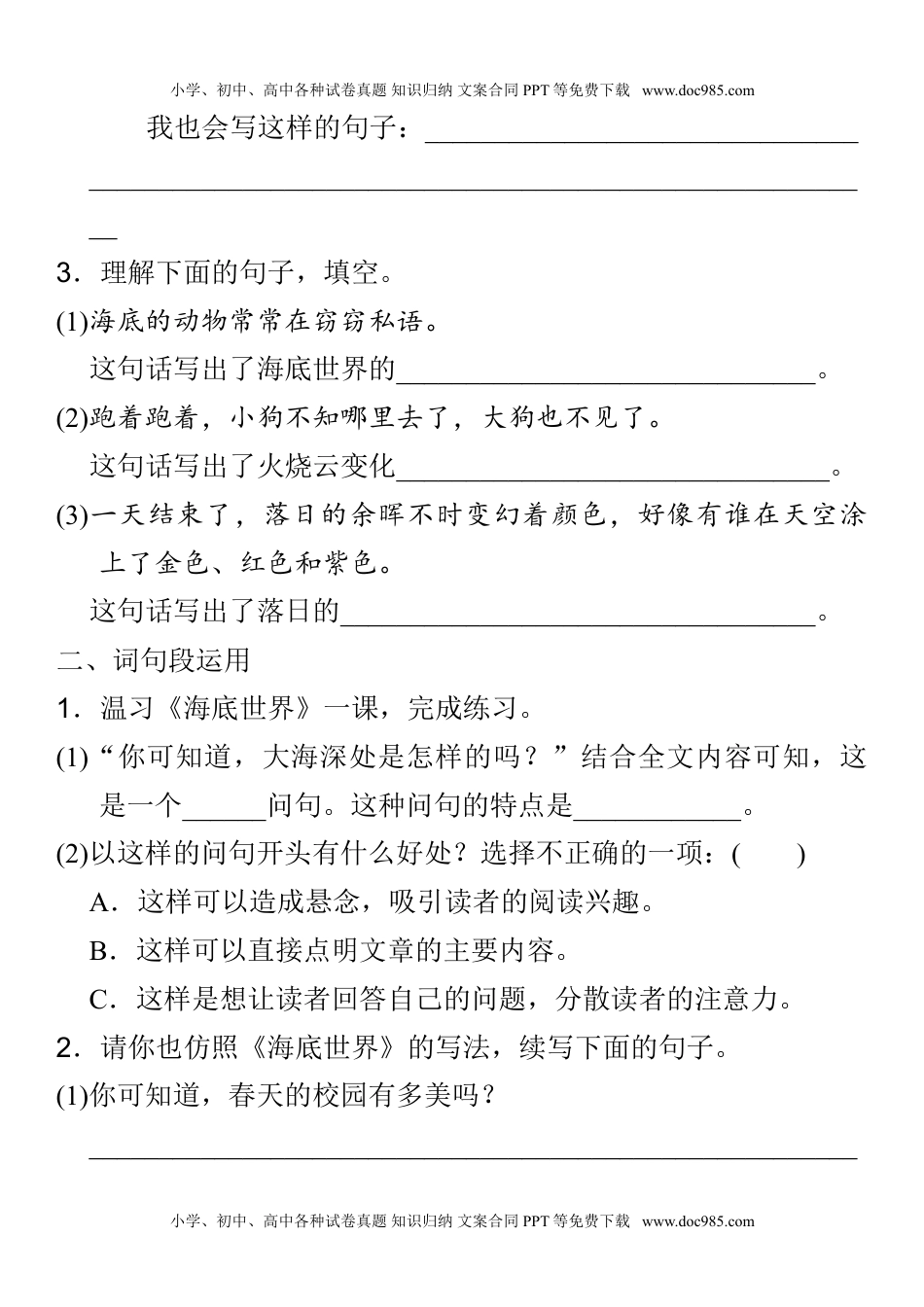 三年级下册部编版课时练习含答案-语文园地七：配套练习(1).doc