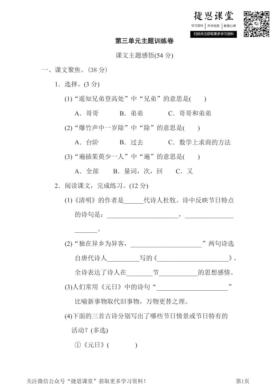 三年级下册语文部编版第3单元测试卷3（含答案）.pdf