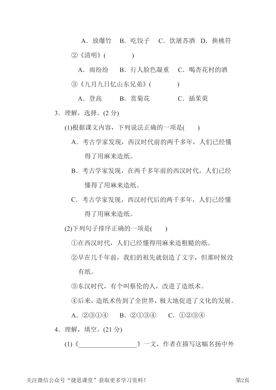 三年级下册语文部编版第3单元测试卷3（含答案）.pdf