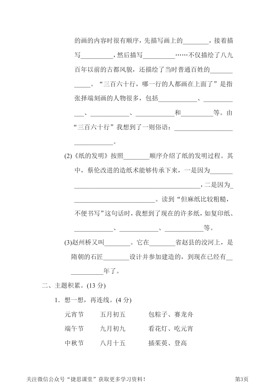 三年级下册语文部编版第3单元测试卷3（含答案）.pdf