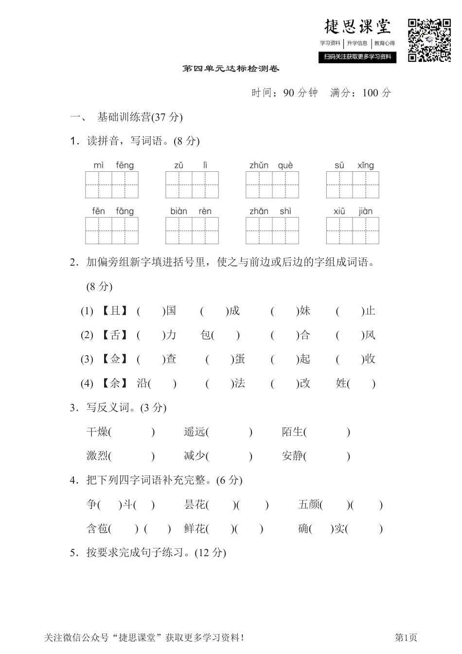 三年级下册语文部编版第4单元测试卷1（含答案）.pdf