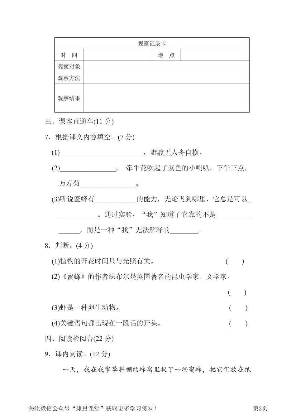 三年级下册语文部编版第4单元测试卷1（含答案）.pdf