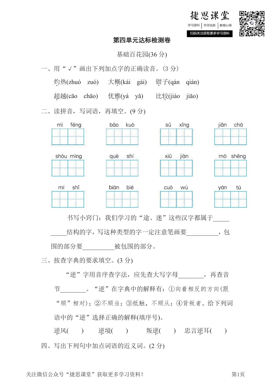 三年级下册语文部编版第4单元测试卷2（含答案）.pdf