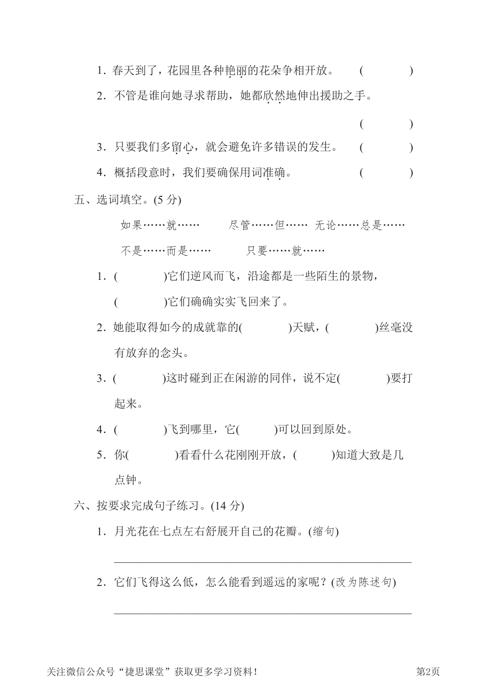 三年级下册语文部编版第4单元测试卷2（含答案）.pdf