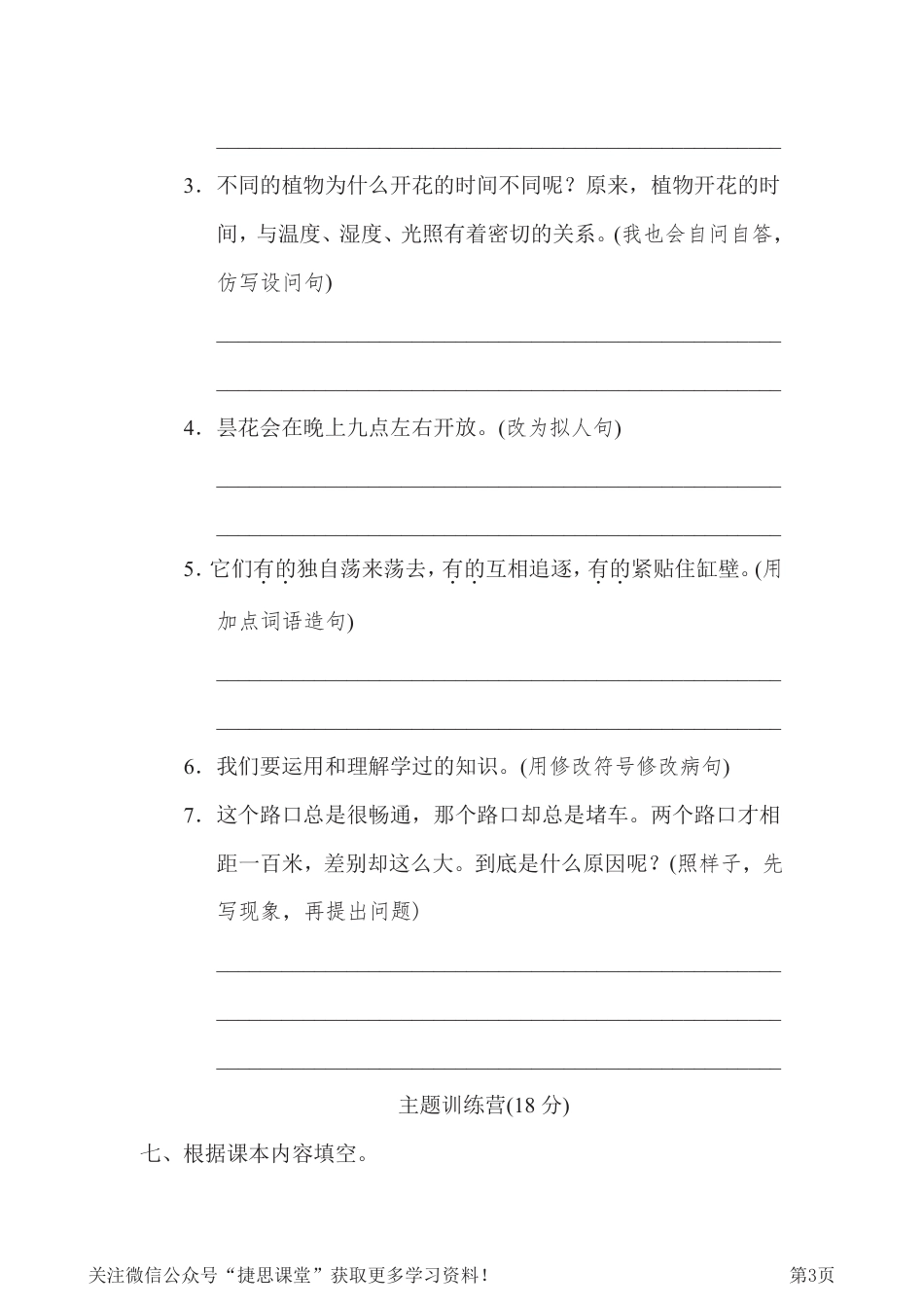 三年级下册语文部编版第4单元测试卷2（含答案）.pdf