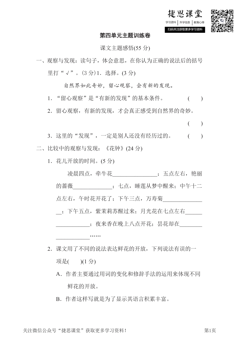 三年级下册语文部编版第4单元测试卷3（含答案）.pdf