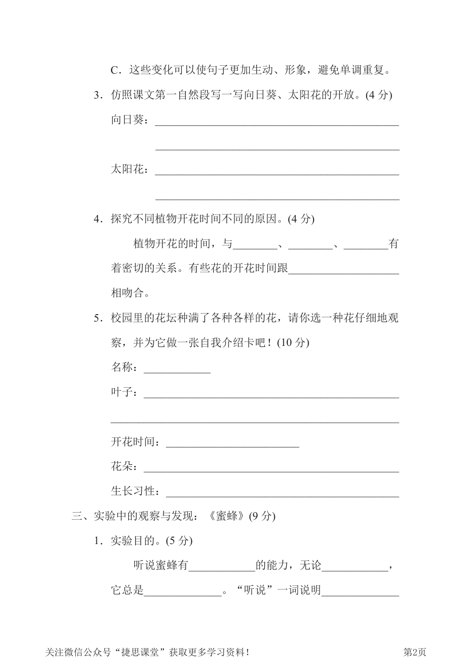 三年级下册语文部编版第4单元测试卷3（含答案）.pdf