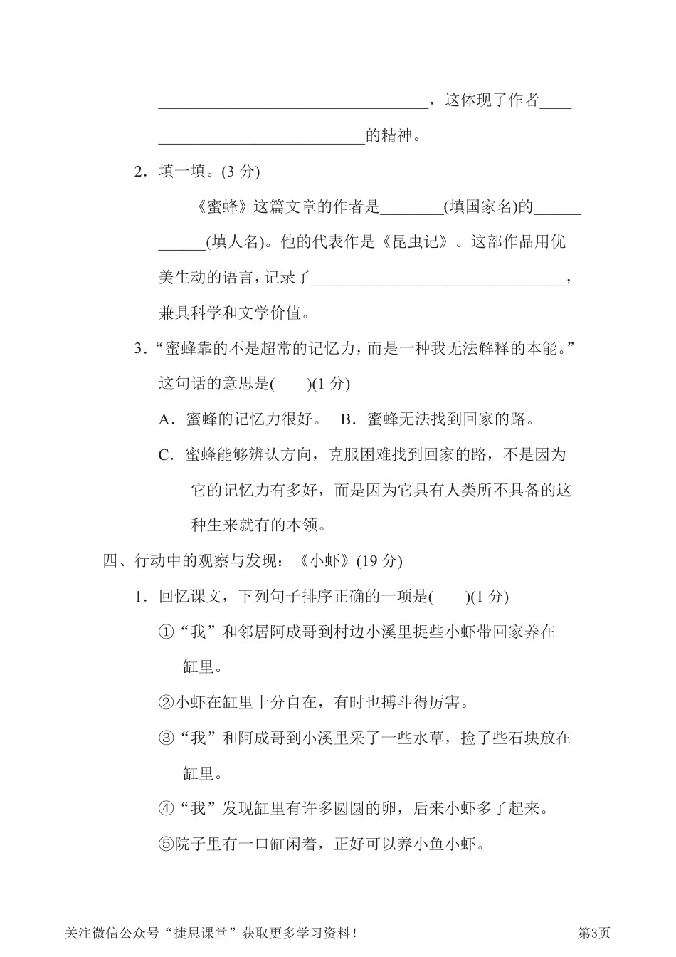 三年级下册语文部编版第4单元测试卷3（含答案）.pdf