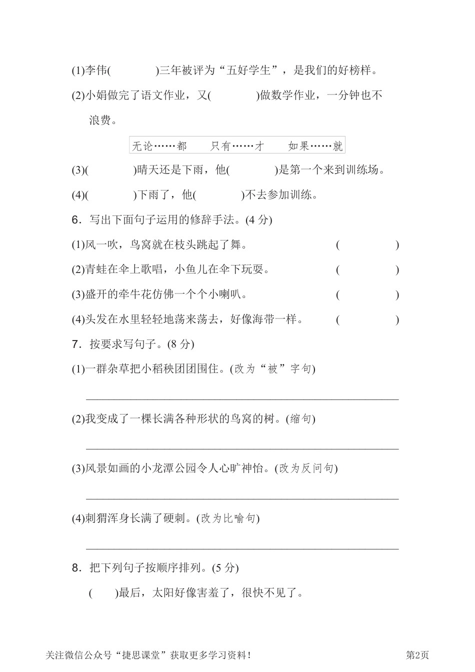 三年级下册语文部编版第5单元测试卷1（含答案）.pdf