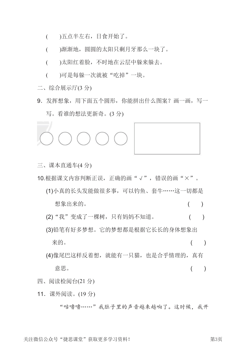 三年级下册语文部编版第5单元测试卷1（含答案）.pdf