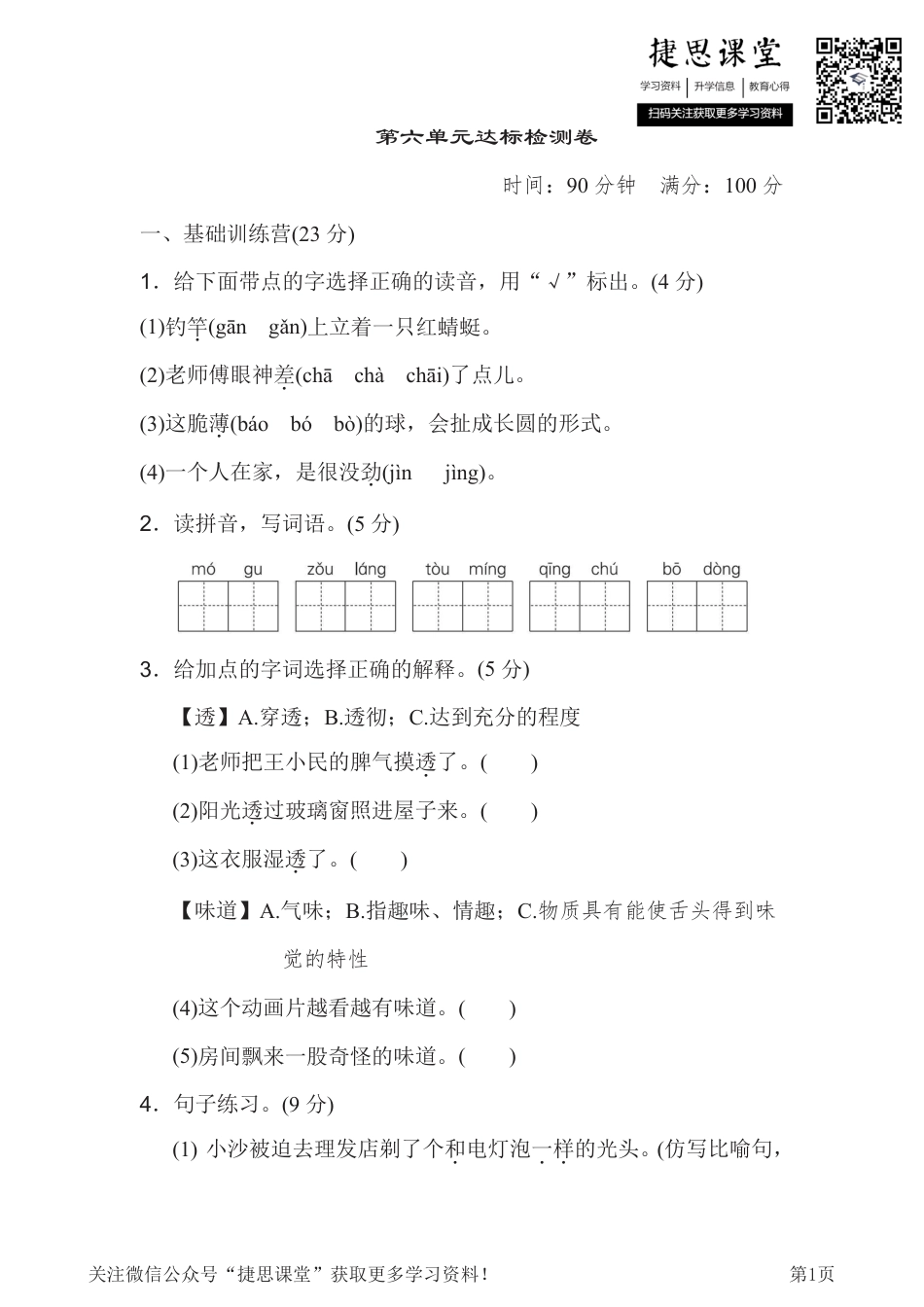 三年级下册语文部编版第6单元测试卷1（含答案）.pdf