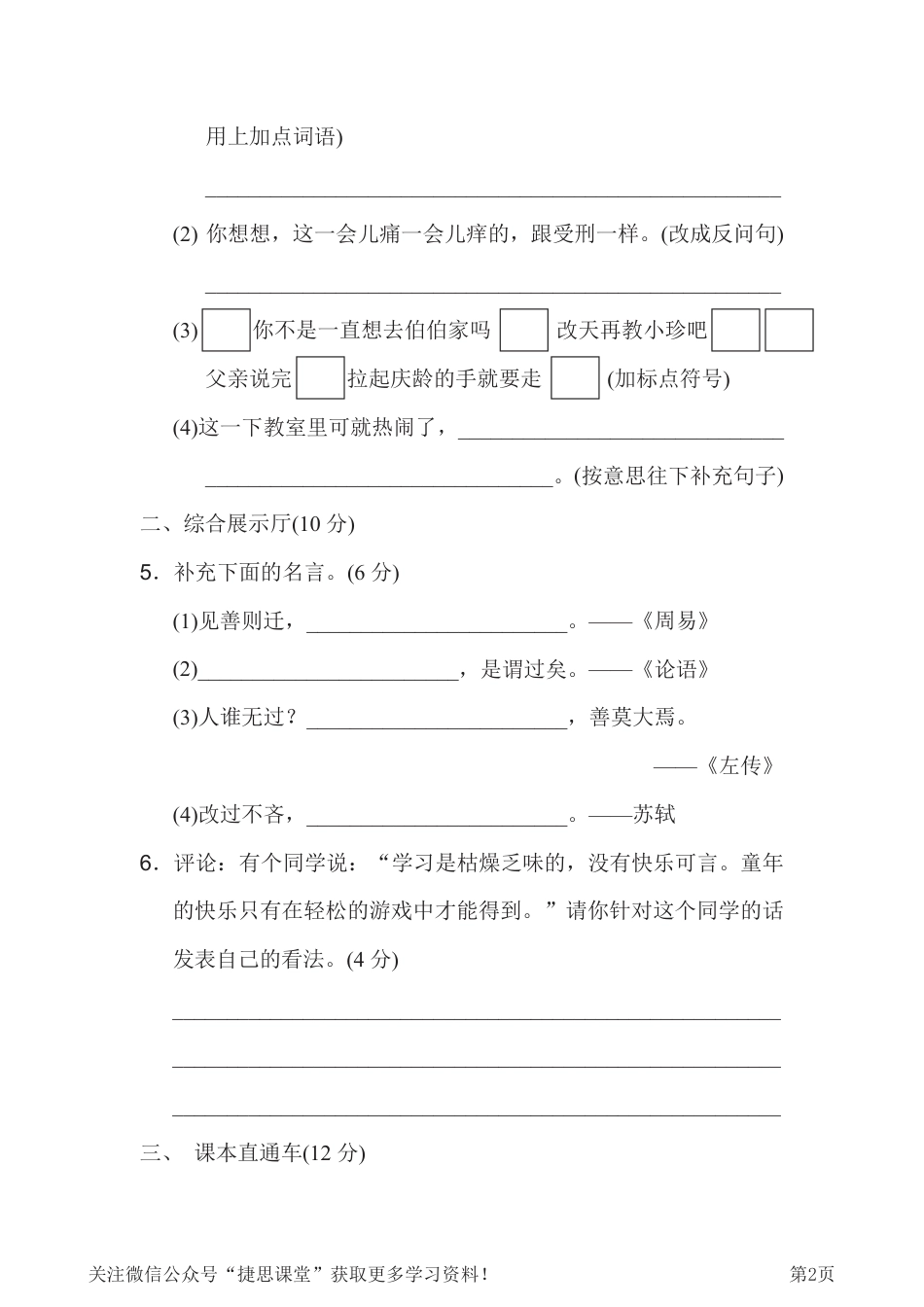 三年级下册语文部编版第6单元测试卷1（含答案）.pdf