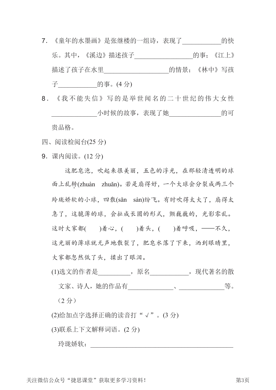 三年级下册语文部编版第6单元测试卷1（含答案）.pdf