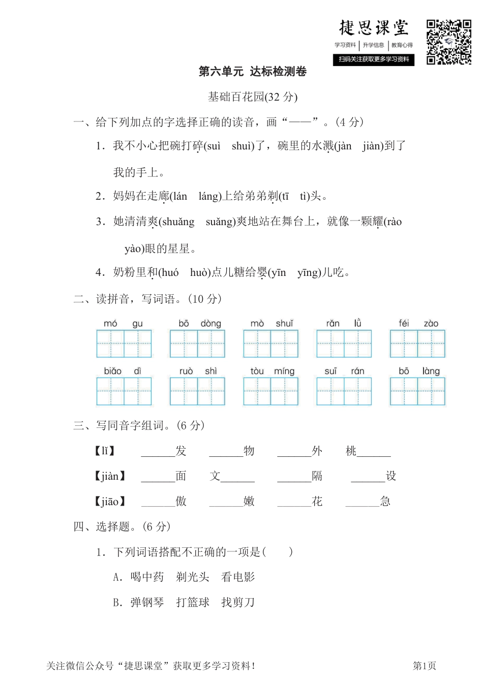 三年级下册语文部编版第6单元测试卷2（含答案）.pdf