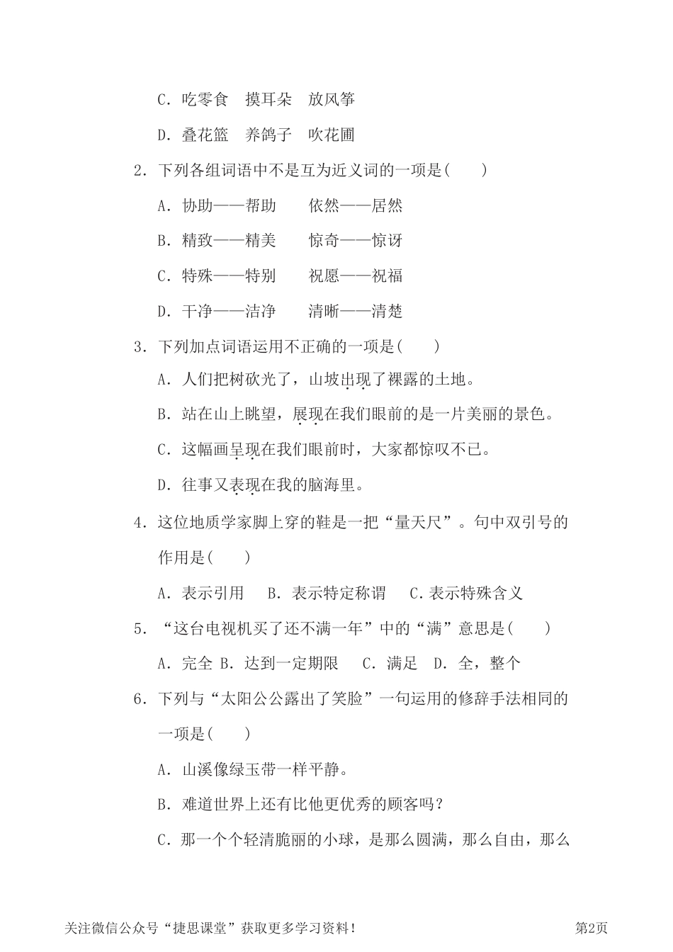 三年级下册语文部编版第6单元测试卷2（含答案）.pdf