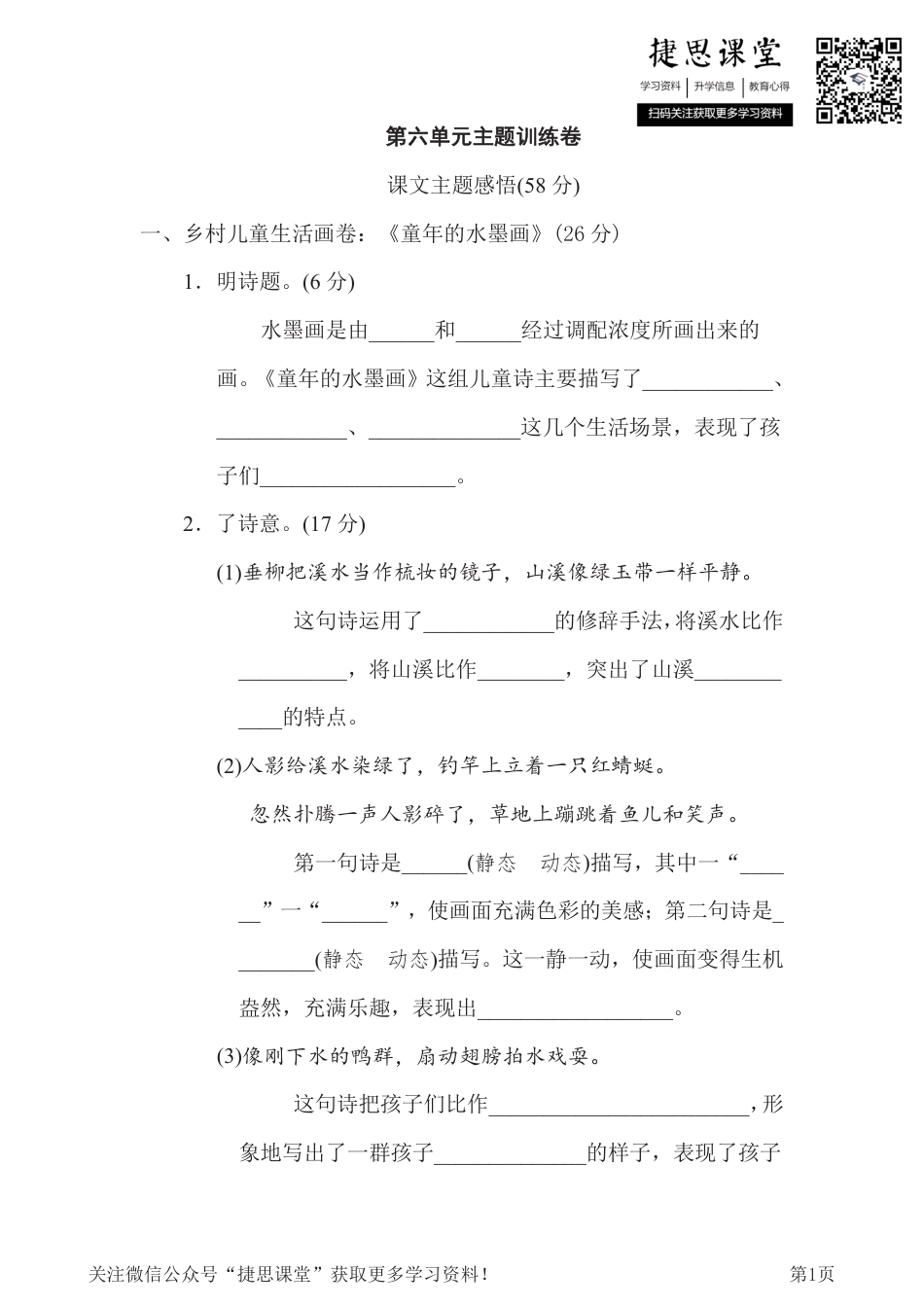 三年级下册语文部编版第6单元测试卷3（含答案）.pdf