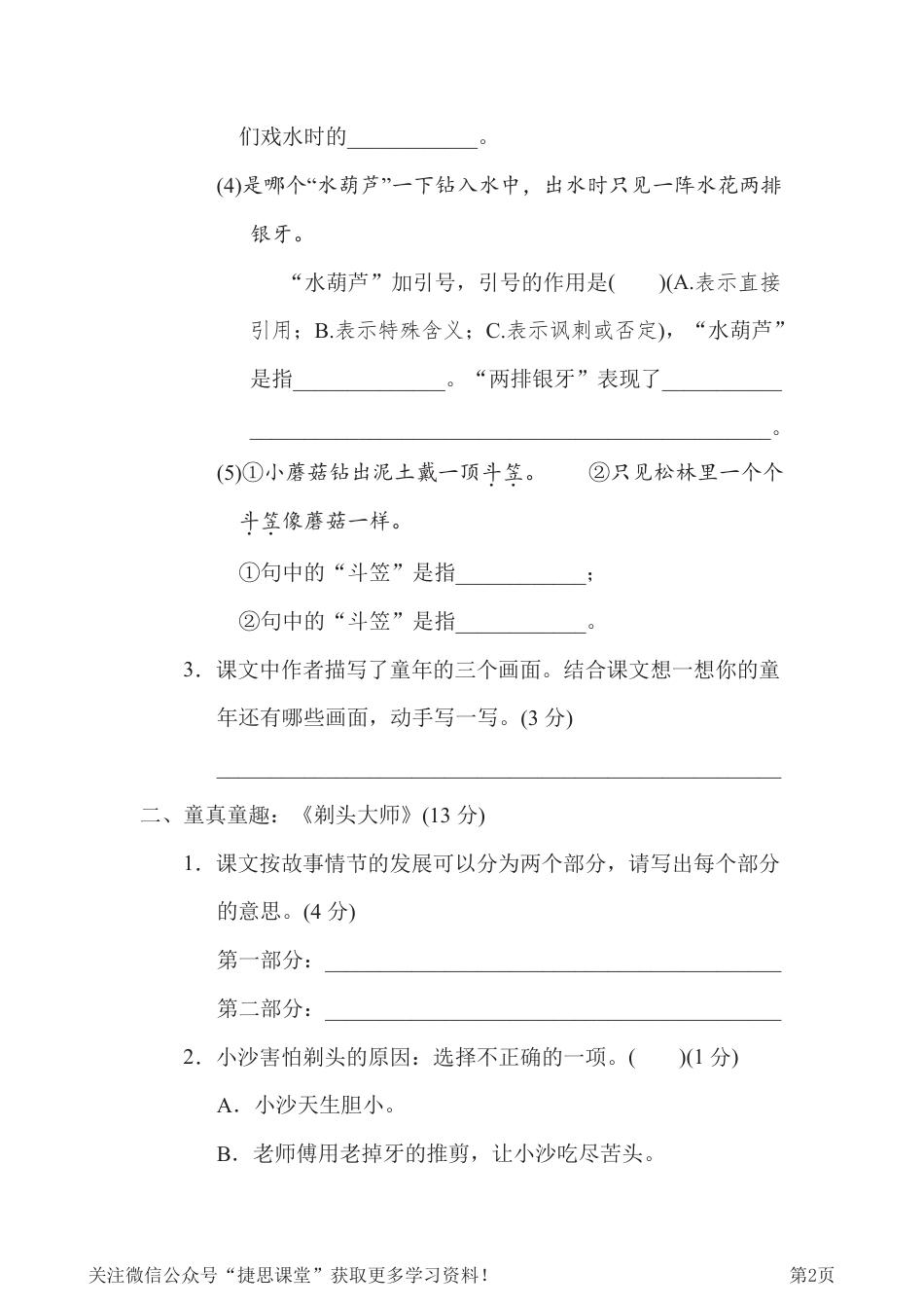 三年级下册语文部编版第6单元测试卷3（含答案）.pdf