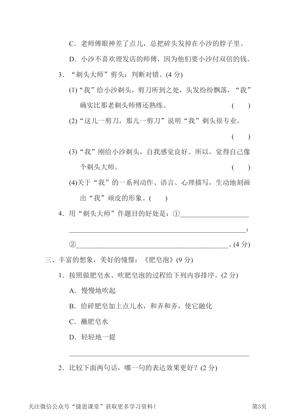 三年级下册语文部编版第6单元测试卷3（含答案）.pdf