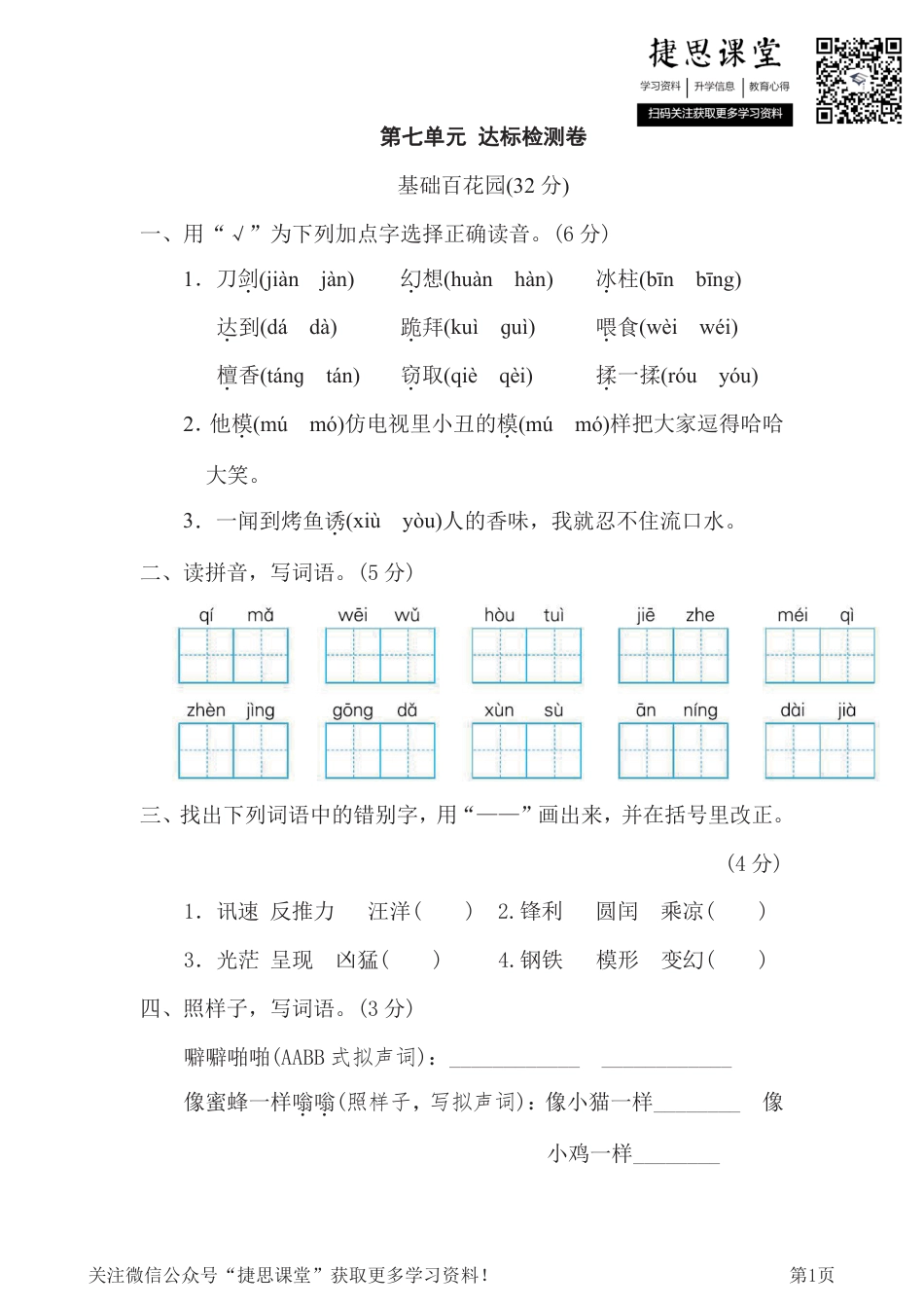 三年级下册语文部编版第7单元测试卷2（含答案）.pdf