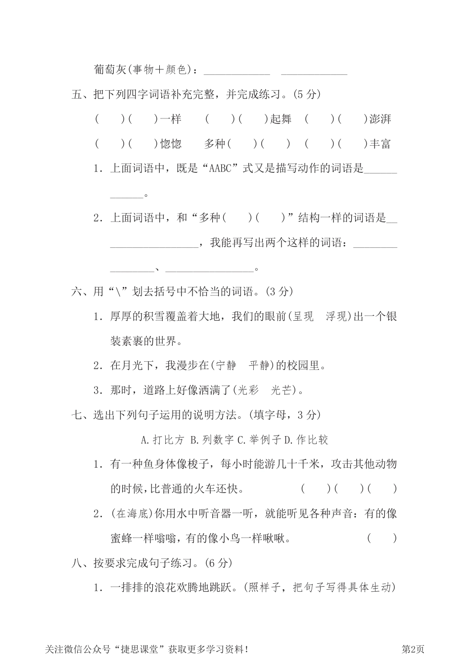 三年级下册语文部编版第7单元测试卷2（含答案）.pdf