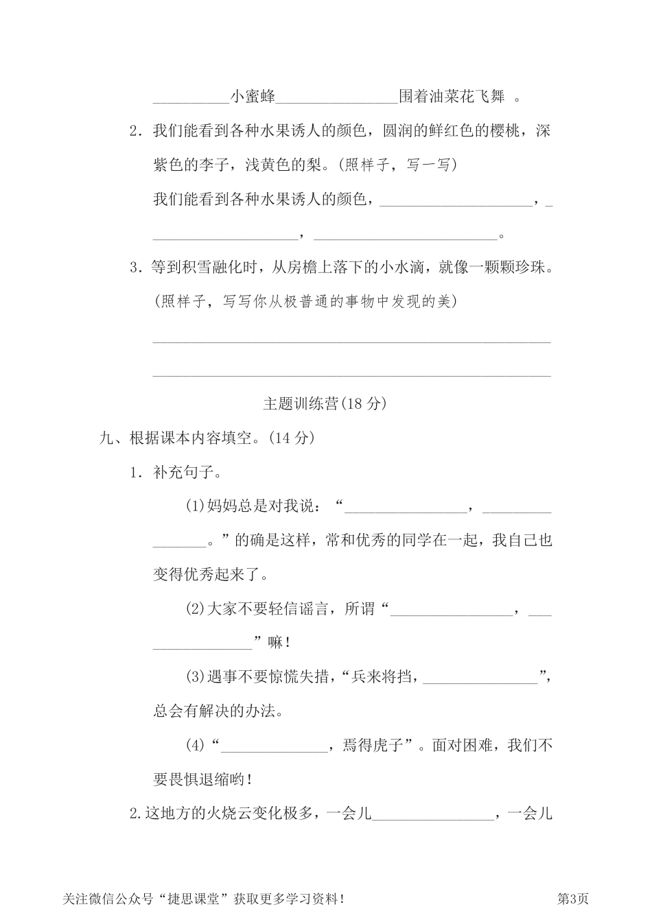 三年级下册语文部编版第7单元测试卷2（含答案）.pdf