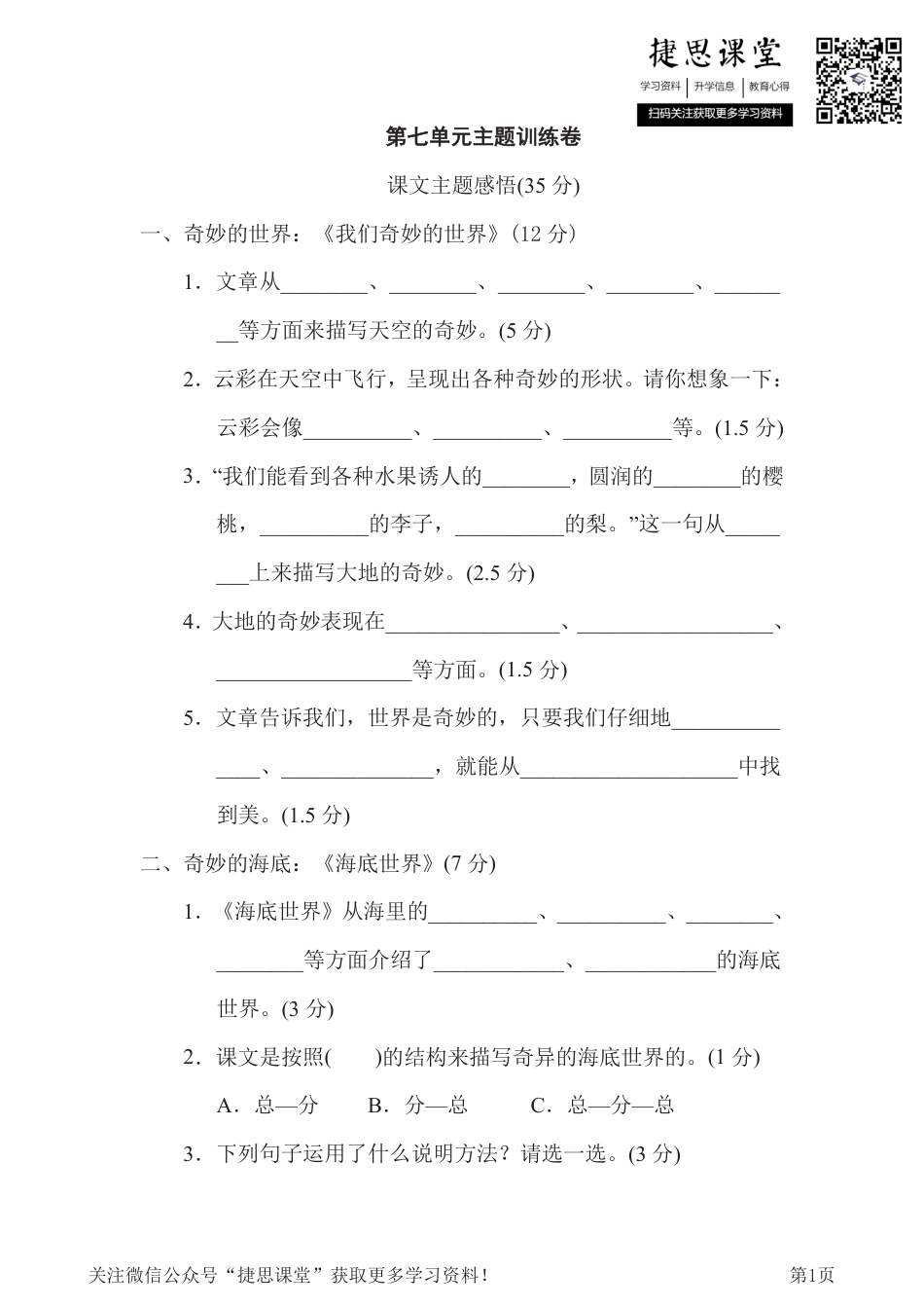 三年级下册语文部编版第7单元测试卷3（含答案）.pdf