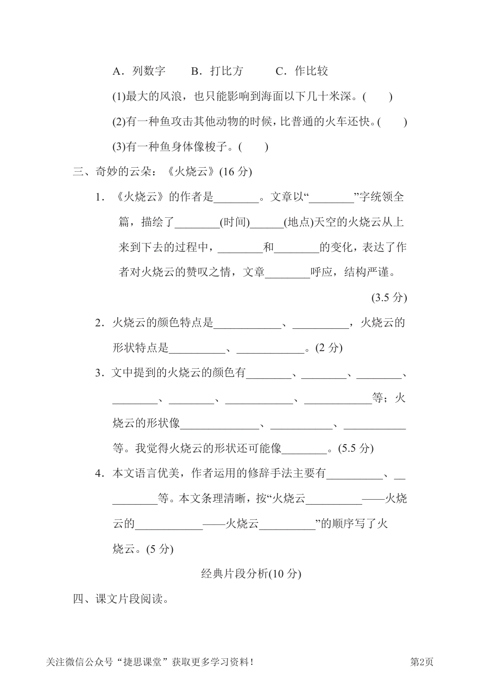 三年级下册语文部编版第7单元测试卷3（含答案）.pdf