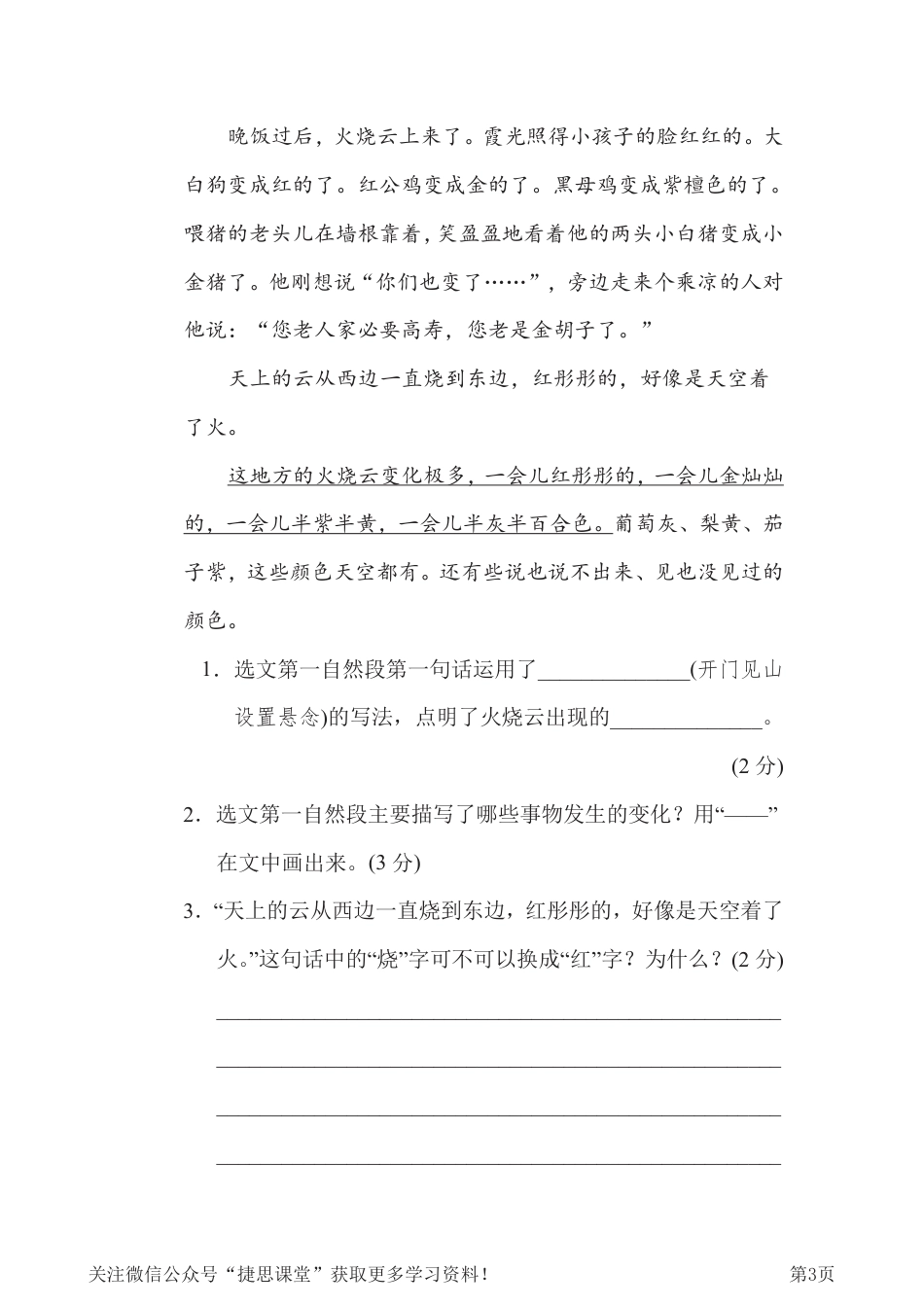 三年级下册语文部编版第7单元测试卷3（含答案）.pdf