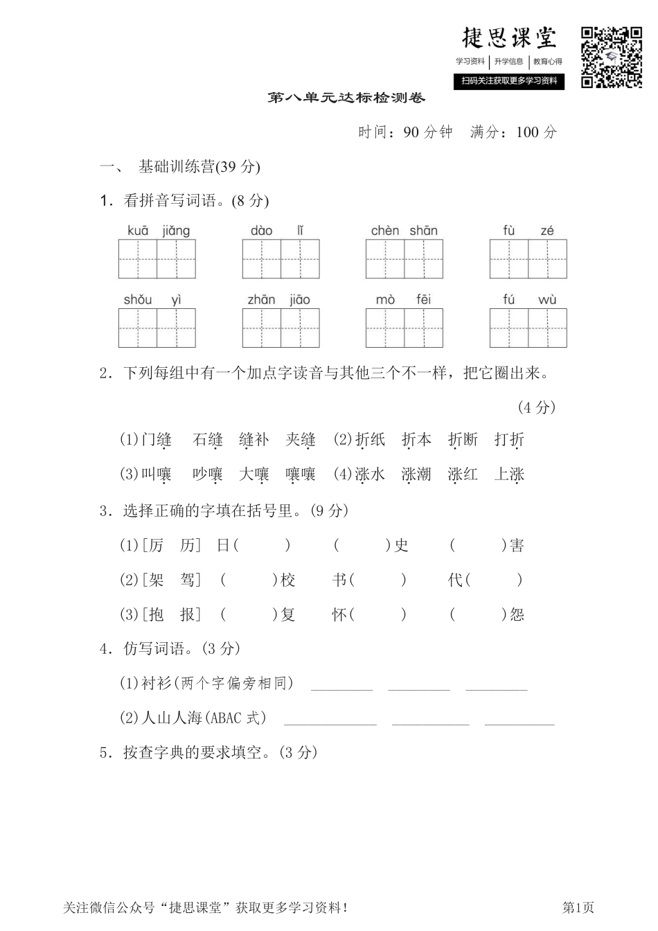 三年级下册语文部编版第8单元测试卷1（含答案）.pdf