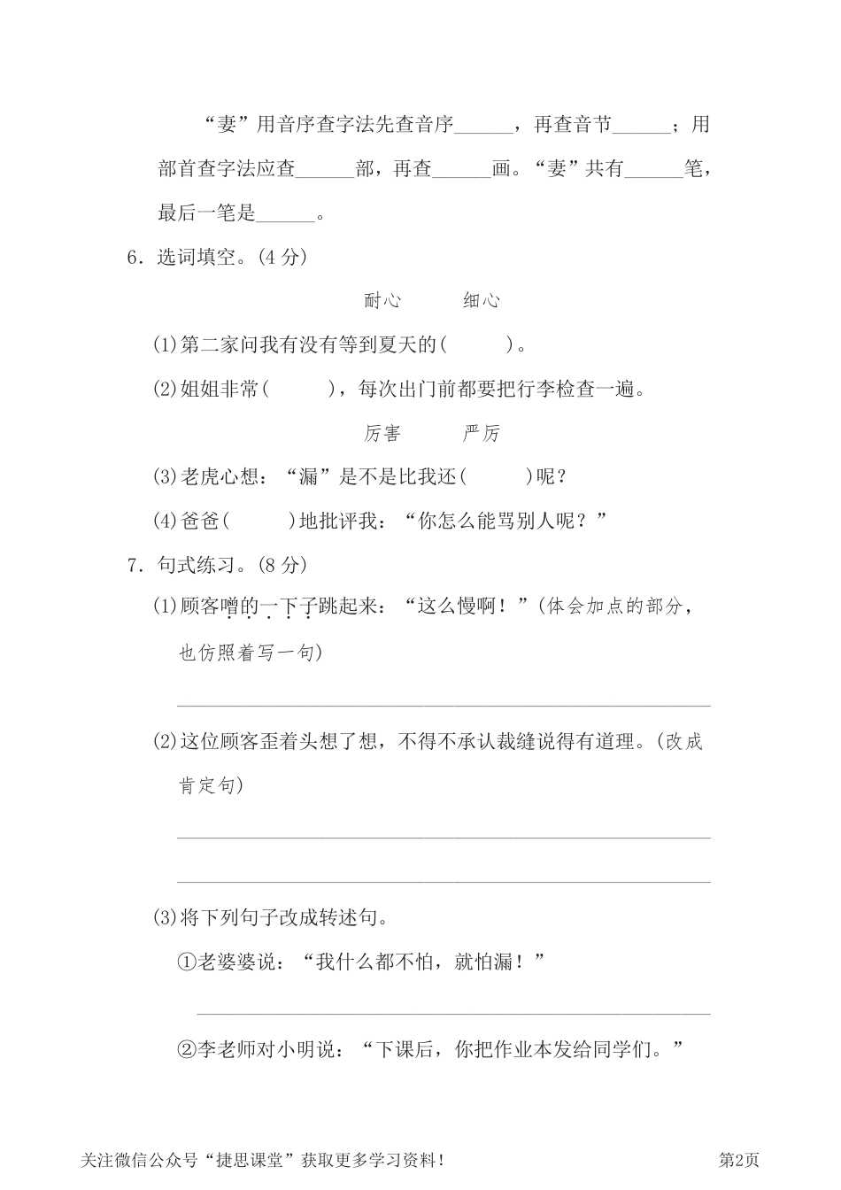 三年级下册语文部编版第8单元测试卷1（含答案）.pdf