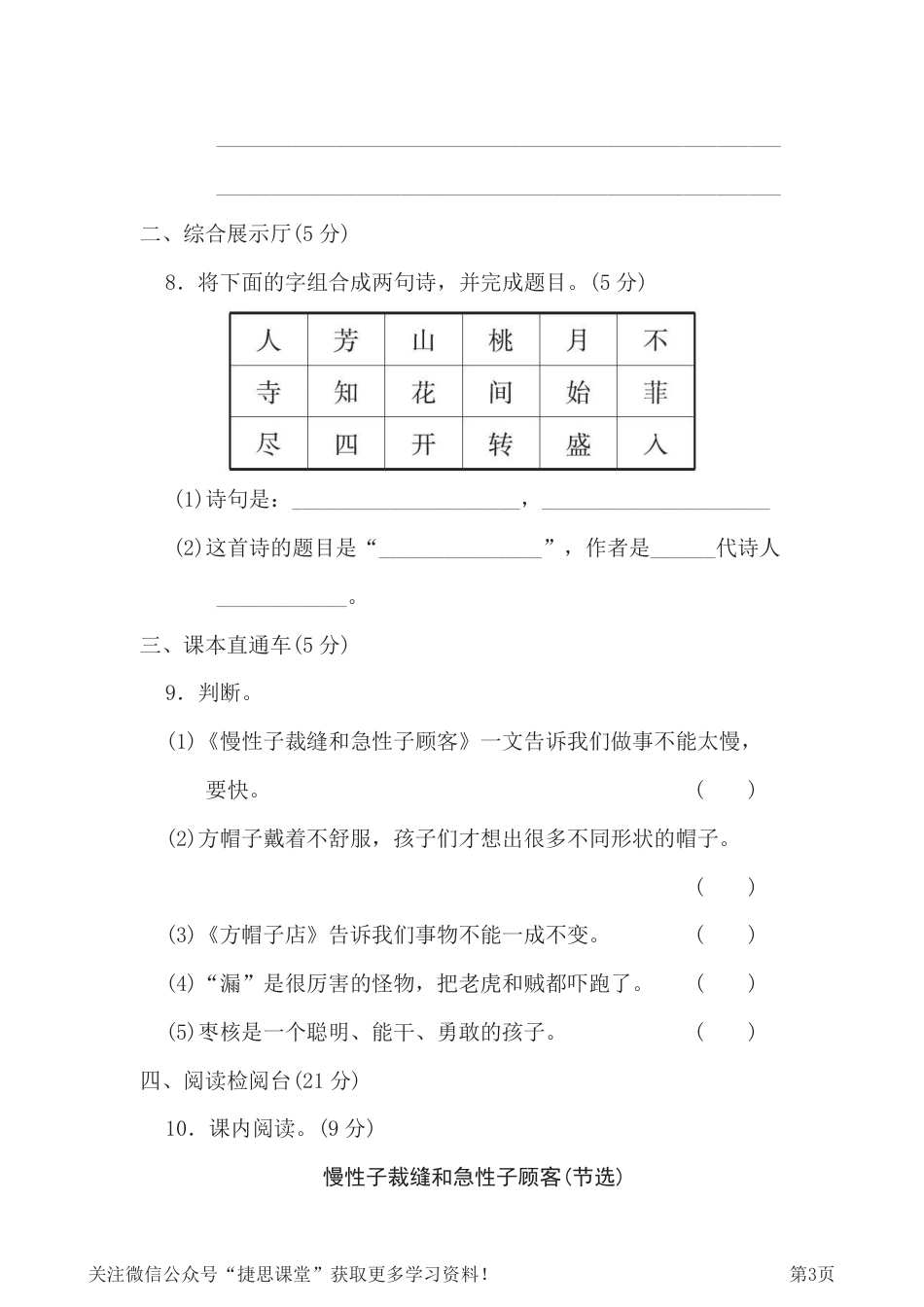 三年级下册语文部编版第8单元测试卷1（含答案）.pdf