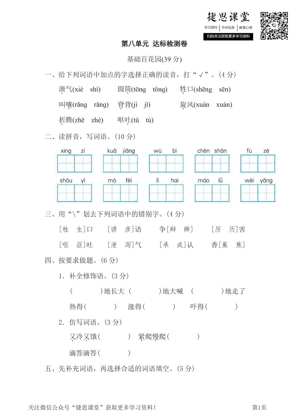 三年级下册语文部编版第8单元测试卷2（含答案）.pdf