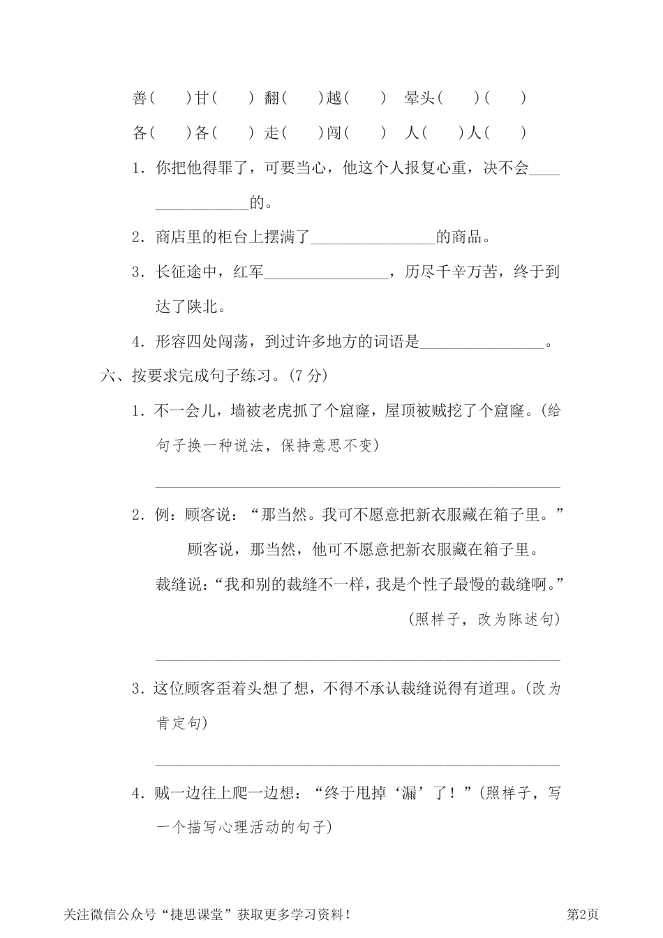 三年级下册语文部编版第8单元测试卷2（含答案）.pdf